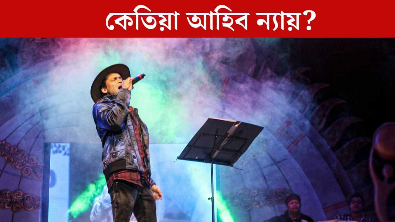 সুদূৰ পৰাহত জুবিন গাৰ্গৰ ন্যায়! লগুণ-দীপাৱলী-ঈদৰ যুঁজ-বাগৰে ধূসৰ কৰিছে নেকি মূল উদ্দেশ্য? সুদূৰ পৰাহত জুবিন গাৰ্গৰ ন্যায়! লগুণ-দীপাৱলী-ঈদৰ যুঁজ-বাগৰে ধূসৰ কৰিছে নেকি মূল উদ্দেশ্য?