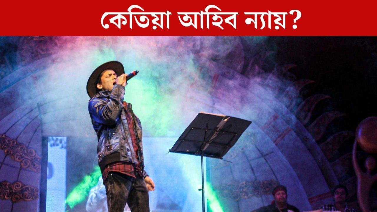 সুদূৰ পৰাহত জুবিন গাৰ্গৰ ন্যায়! লগুণ-দীপাৱলী-ঈদৰ যুঁজ-বাগৰে ধূসৰ কৰিছে নেকি মূল উদ্দেশ্য?