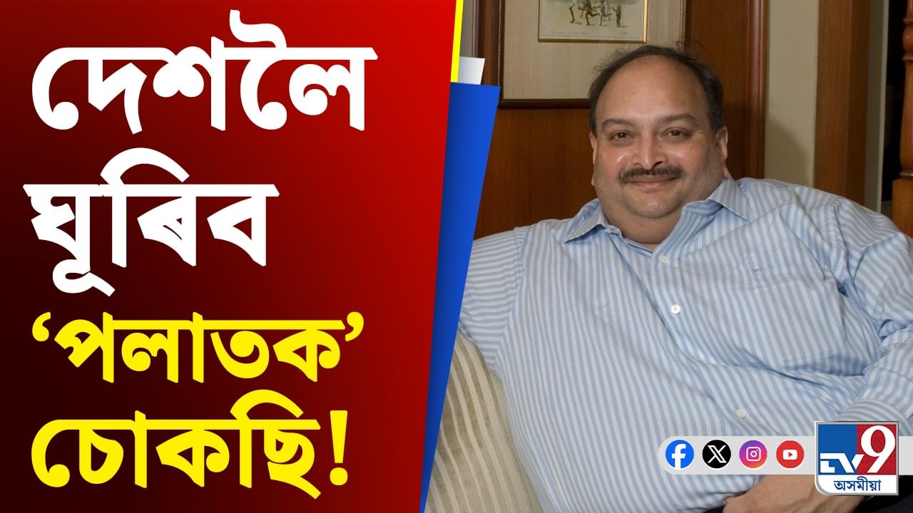Mehul Choksi