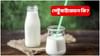 গাখীৰক কিয় pasteurization কৰা হয়? গাখীৰক কিয় pasteurization কৰা হয়?...