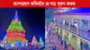 নলবাৰীৰ ৰাস মহোৎসৱৰ ব্যতিক্ৰমী পদক্ষেপ নলবাৰীৰ ৰাস মহোৎসৱৰ ব্যতিক্ৰমী পদক্ষেপ...