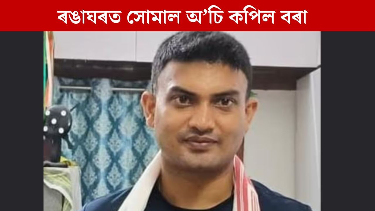 আৰক্ষীৰ জিম্মাত অভিযুক্তৰ মৃত্যু, অ’চি কপিল বৰাক মাজনিশা কাৰাগাৰলৈ প্ৰেৰণ আৰক্ষীৰ জিম্মাত অভিযুক্তৰ মৃত্যু, অ’চি কপিল বৰাক মাজনিশা কাৰাগাৰলৈ প্ৰেৰণ
