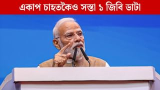 ভাৰতত একাপ চাহতকৈও কম দামত উপলব্ধ ১ জিবি ডাটা: প্ৰধানমন্ত্ৰী মোদী