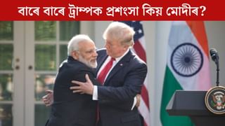 গাজাত শান্তি প্ৰতিষ্ঠা! এমাহত চাৰিবাৰকৈ ড’নাল্ড ট্ৰাম্পৰ প্ৰশংসাত পঞ্চমুখ নৰেন্দ্ৰ মোদী