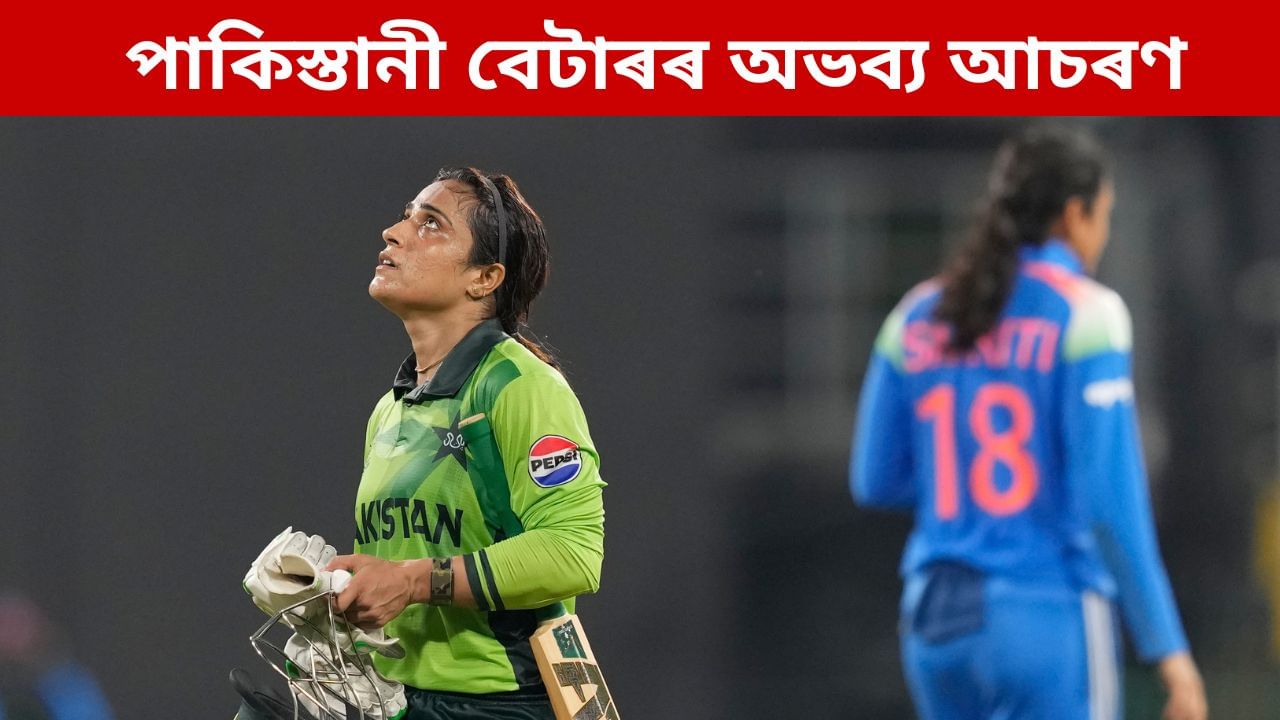 খেল পথাৰত অভৱ্য আচৰণ, আই চি চিৰ ৰোষৰ বলি পাকিস্তানী ক্ৰিকেটাৰ