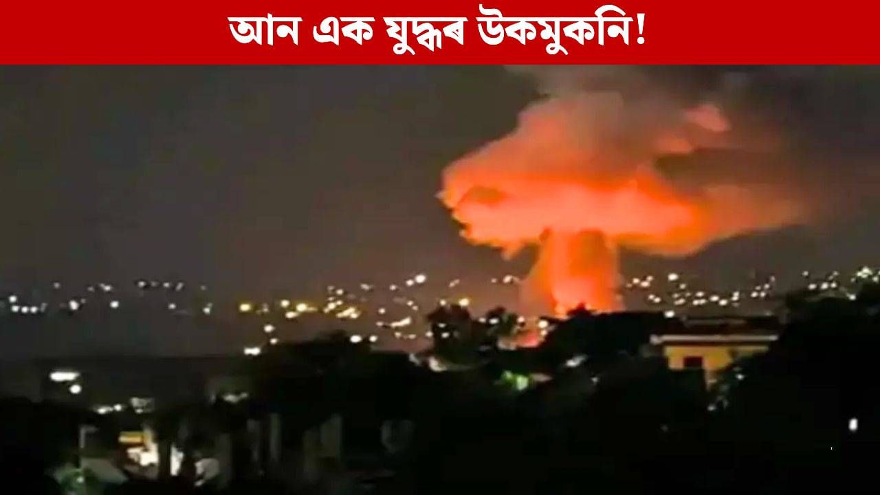 আন এক যুদ্ধৰ উকমুকনি! পাকিস্তানত বিমান আক্ৰমণ আফগানিস্তানৰ, কেইবাজনো পাক সেনাৰ মৃত্যুৰ দাবী