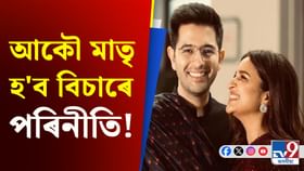 বহু সন্তানৰ মাতৃ হোৱাৰ ইচ্ছা পৰিনীতি চোপ্ৰাৰ! কাৰণ...