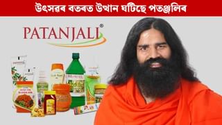 উৎসৱৰ বতৰত বিপুল লাভৰ মুখ দেখিলে পতঞ্জলিয়ে, ১২৬২ কোটি টকাৰে ভৰিল ভঁৰাল
