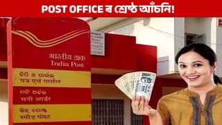 ডাকঘৰৰ শ্ৰেষ্ঠ সঞ্চয় আঁচনি, প্ৰতিমাহে ১১০০০ টকাৰ পাব পেঞ্চন!