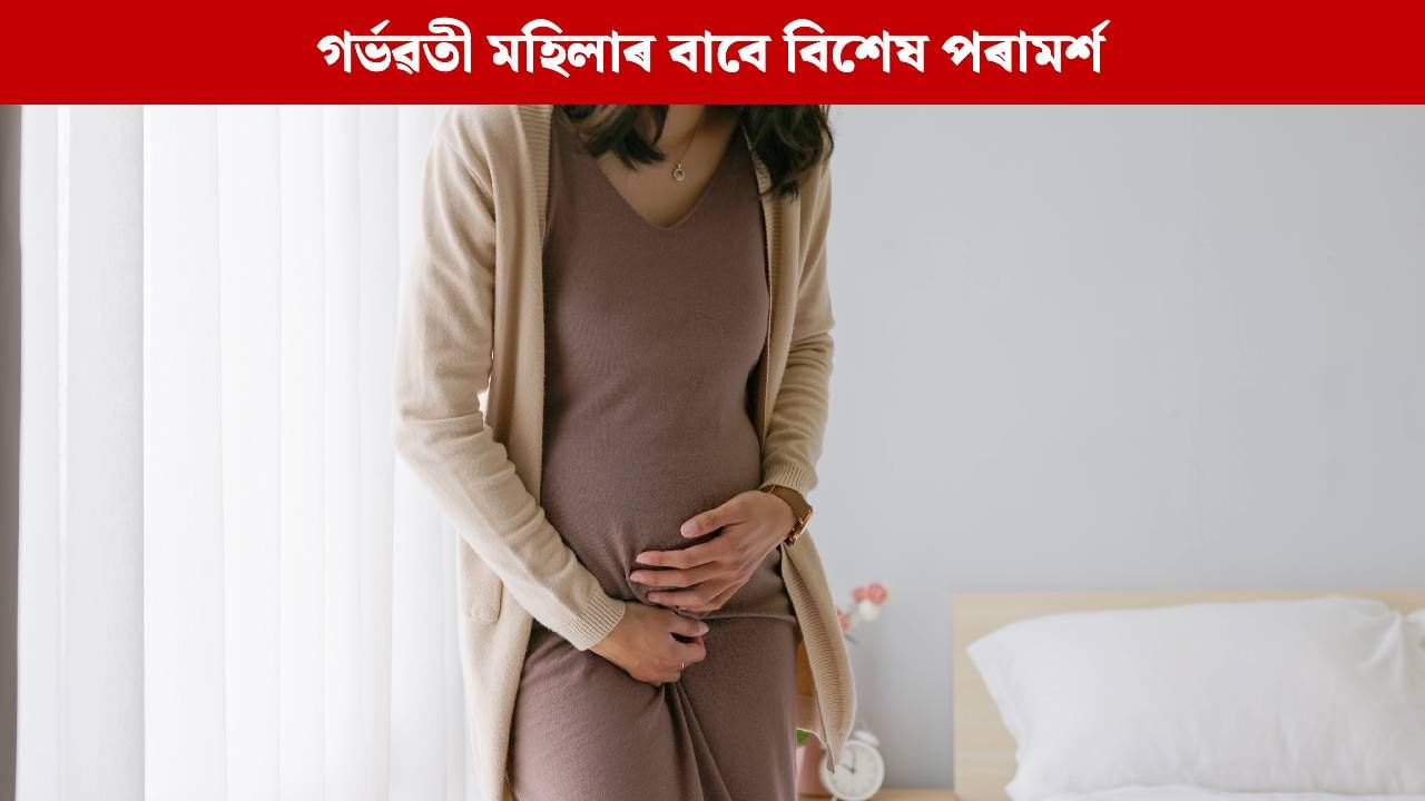 দীপাৱলীত গৰ্ভৱতী মহিলাই কি কি বস্তু পৰিহাৰ কৰিব লাগে? বিশেষজ্ঞৰ পৰা জানক দীপাৱলীত গৰ্ভৱতী মহিলাই কি কি বস্তু পৰিহাৰ কৰিব লাগে? বিশেষজ্ঞৰ পৰা জানক