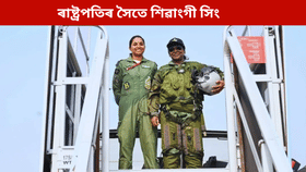 ৰাষ্ট্ৰপতি আৰু শিৱাংগী সিঙে হাঁহি হাঁহি উদঙালে পাকিস্তানৰ স্বৰূপ ৰাষ্ট্ৰপতি আৰু শিৱাংগী সিঙে হাঁহি হাঁহি উদঙালে পাকিস্তানৰ স্বৰূপ