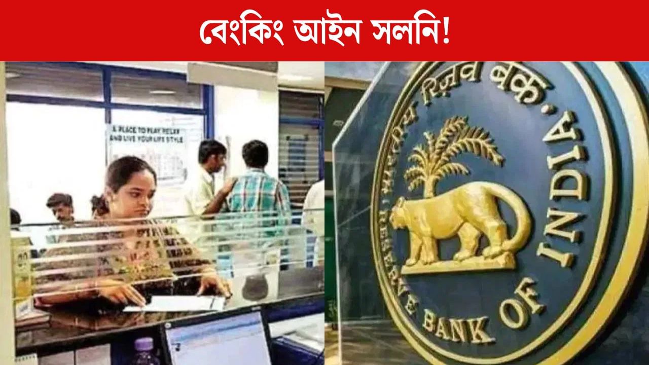 ২০২৬ চনৰ পৰা সলনি হ’ব বেংকিং আইন, লকাৰত চুৰি হ’লে ১০০ গুণ ক্ষতিপূৰণ ২০২৬ চনৰ পৰা সলনি হ’ব বেংকিং আইন, লকাৰত চুৰি হ’লে ১০০ গুণ ক্ষতিপূৰণ