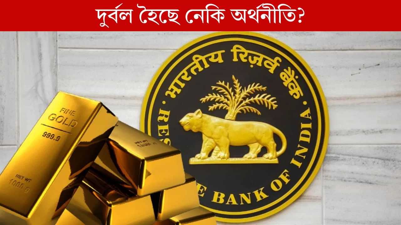 RBI Gold Reserve: ভাৰতলৈ সোণ ঘূৰাই আনিবলৈ সাজু RBI, কিয় এইদৰে কৰিছে লৰালৰি? RBI Gold Reserve: ভাৰতলৈ সোণ ঘূৰাই আনিবলৈ সাজু RBI, কিয় এইদৰে কৰিছে লৰালৰি?
