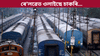 দ্বাদশ উত্তীৰ্ণৰ বাবে ৰে'লৱেত ওলাইছে চাকৰিঃকেনেকৈ আবেদন কৰিব জানক দ্বাদশ উত্তীৰ্ণৰ বাবে ৰে'লৱেত ওলাইছে চাকৰিঃকেনেকৈ আবেদন কৰিব জানক...