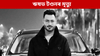 জনপ্ৰিয় কণ্ঠশিল্পী ঋষভ টণ্ডনৰ অকাল মৃত্যু... জনপ্ৰিয় কণ্ঠশিল্পী ঋষভ টণ্ডনৰ অকাল মৃত্যু......