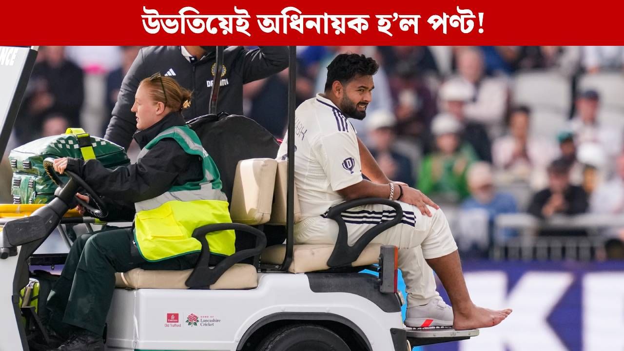 আঘাত নেওচি প্ৰত্যাৱৰ্তন পণ্টৰ, উভতিয়েই হ’ল অধিনায়ক! দক্ষিণ আফ্ৰিকাৰ বিৰুদ্ধে শৃংখলাত দিব নেতৃত্ব আঘাত নেওচি প্ৰত্যাৱৰ্তন পণ্টৰ, উভতিয়েই হ’ল অধিনায়ক! দক্ষিণ আফ্ৰিকাৰ বিৰুদ্ধে শৃংখলাত দিব নেতৃত্ব