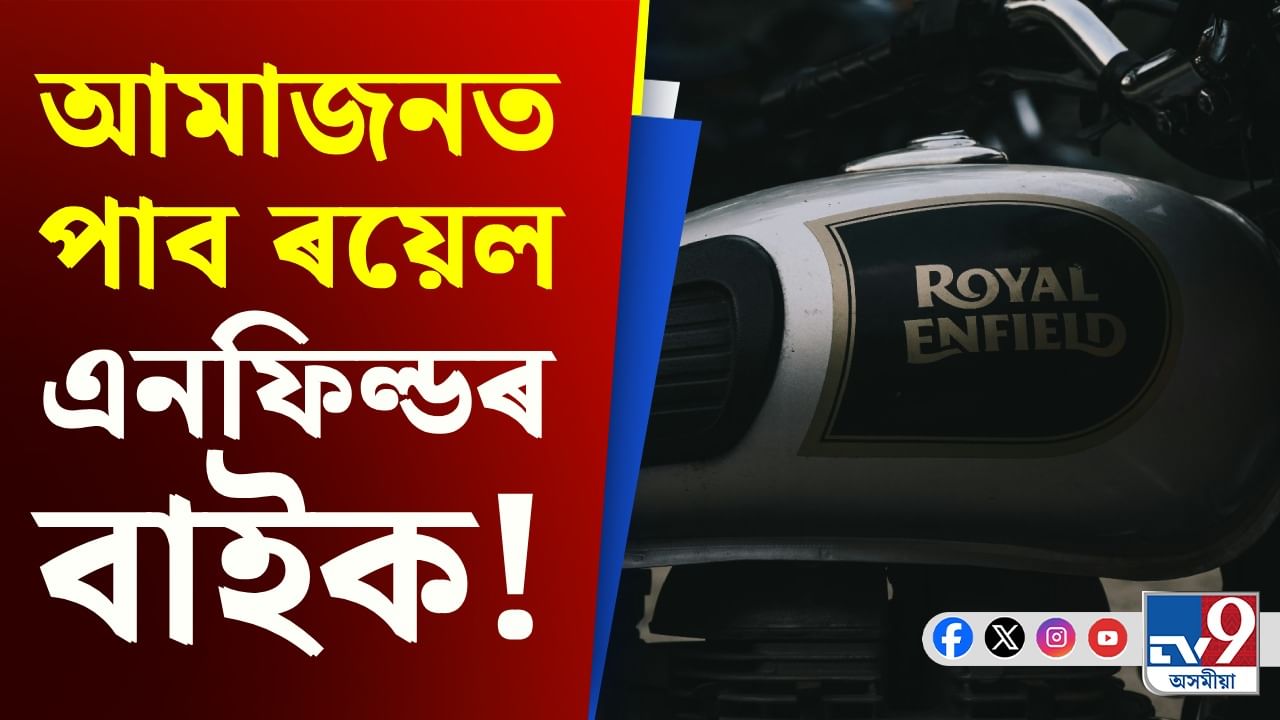 Royal Enfield