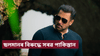 ছলমান খানক সন্ত্ৰাসবাদী আখ্যা পাকিস্তানৰ, কাৰণ... ছলমান খানক সন্ত্ৰাসবাদী আখ্যা পাকিস্তানৰ, কাৰণ......