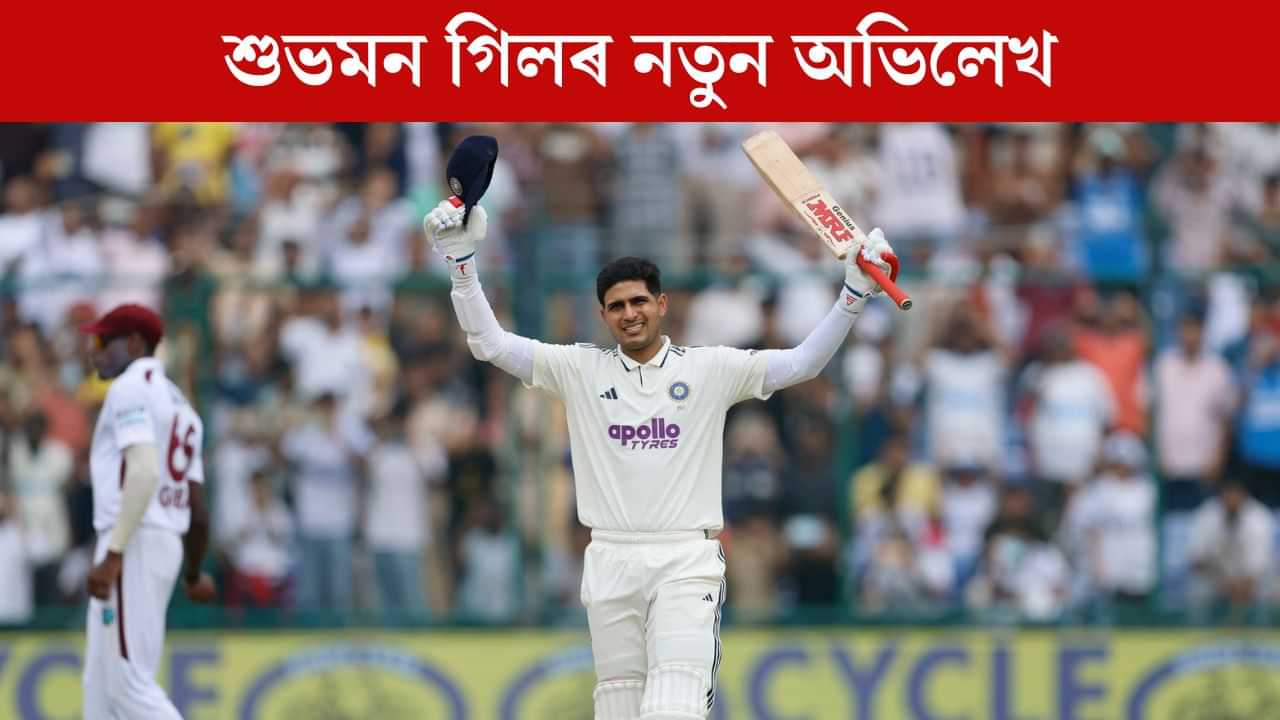 ৰোহিত শৰ্মাৰ অভিলেখ ভংগ কৰিলে গিলে, টেষ্টত ১০ টা শতকেৰে নতুন অভিলেখ ৰচনা ৰোহিত শৰ্মাৰ অভিলেখ ভংগ কৰিলে গিলে, টেষ্টত ১০ টা শতকেৰে নতুন অভিলেখ ৰচনা