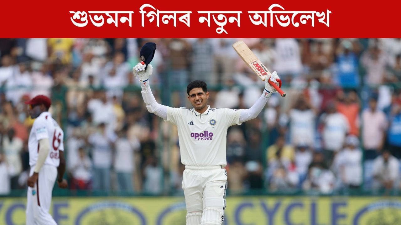 ৰোহিত শৰ্মাৰ অভিলেখ ভংগ কৰিলে গিলে, টেষ্টত ১০ টা শতকেৰে নতুন অভিলেখ ৰচনা ৰোহিত শৰ্মাৰ অভিলেখ ভংগ কৰিলে গিলে, টেষ্টত ১০ টা শতকেৰে নতুন অভিলেখ ৰচনা
