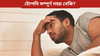 টোপনি সম্পূৰ্ণ নহ'লে হ'ব পাৰে ডাঙৰ সমস্যা! জানক... টোপনি সম্পূৰ্ণ নহ'লে হ'ব পাৰে ডাঙৰ সমস্যা! জানক......