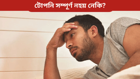 টোপনি সম্পূৰ্ণ নহ'লে হ'ব পাৰে ডাঙৰ সমস্যা! জানক... টোপনি সম্পূৰ্ণ নহ'লে হ'ব পাৰে ডাঙৰ সমস্যা! জানক...