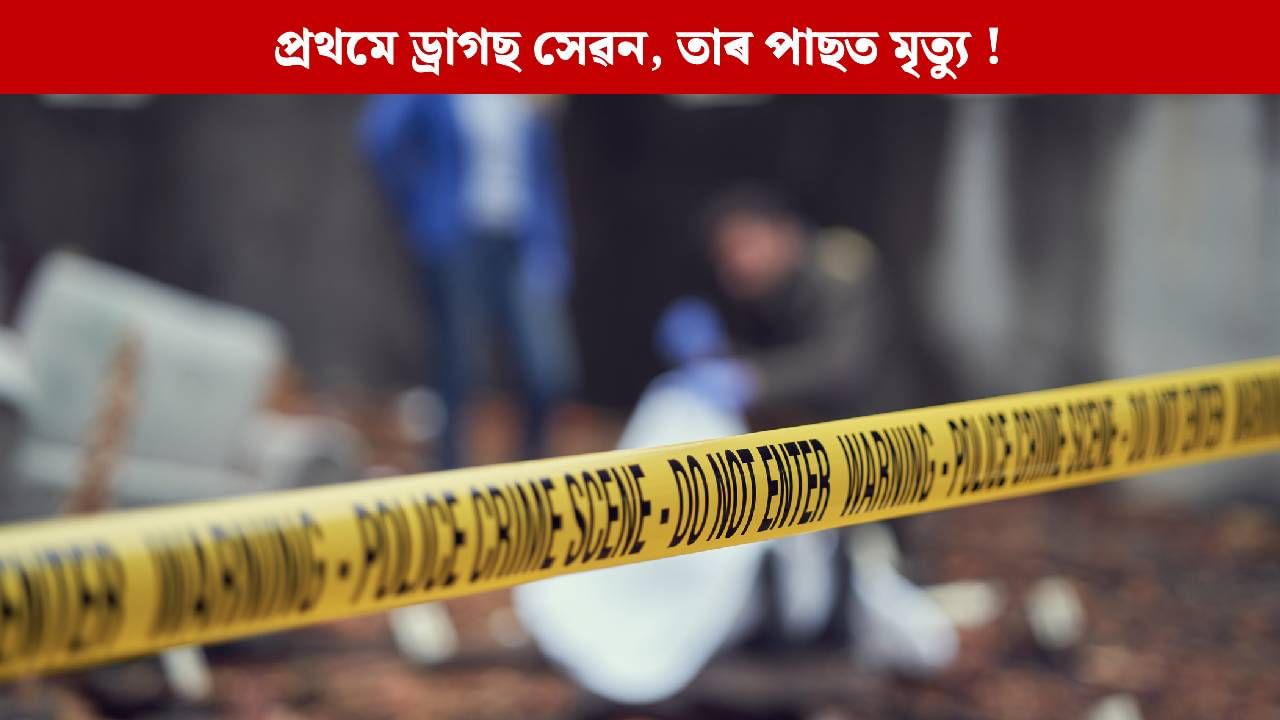 অতিমাত্ৰা ড্ৰাগছ সেৱন কৰি গুৱাহাটীৰ ভাৰাঘৰত যুৱতীৰ মৃত্যু! আৰক্ষীয়ে উদ্ধাৰ কৰে ড্ৰাগছ-নগদ ধন অতিমাত্ৰা ড্ৰাগছ সেৱন কৰি গুৱাহাটীৰ ভাৰাঘৰত যুৱতীৰ মৃত্যু! আৰক্ষীয়ে উদ্ধাৰ কৰে ড্ৰাগছ-নগদ ধন