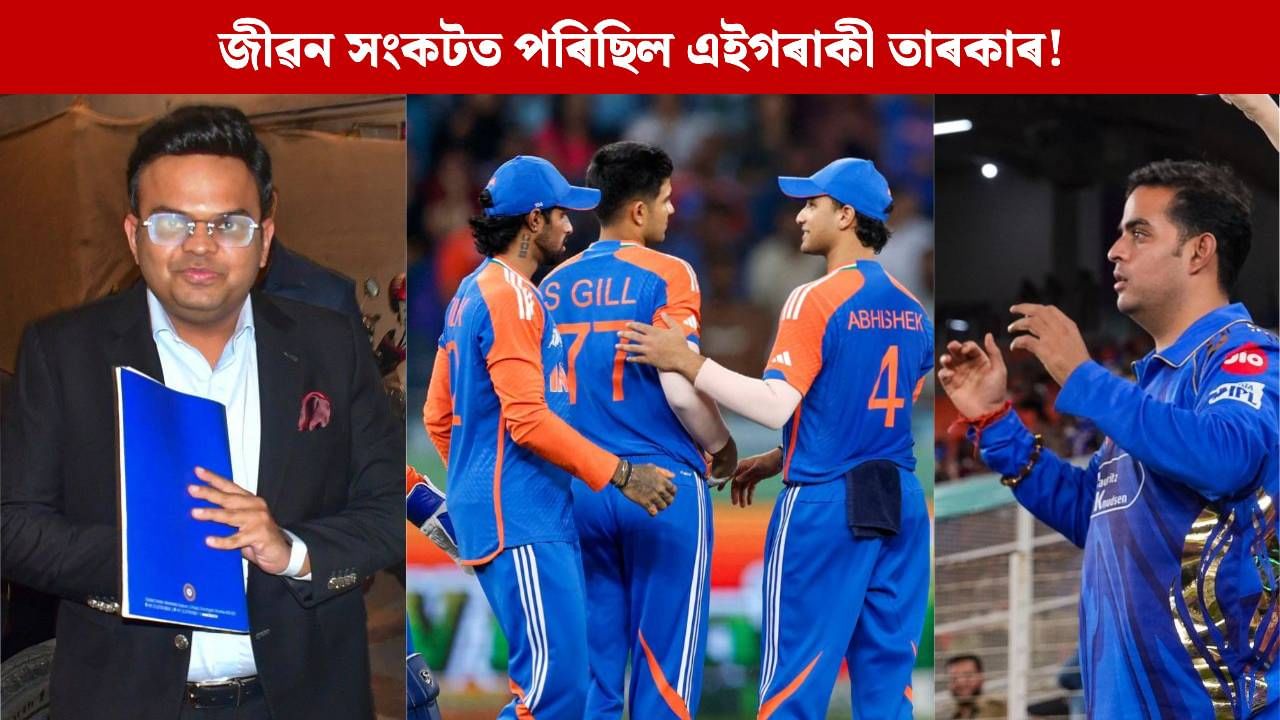 জয় শ্বাহ আৰু আম্বানী পুত্ৰই দিলে জীৱনদান! এইগৰাকী ভাৰতীয় তাৰকাই প্ৰকাশ কৰিলে ডাঙৰ কথা