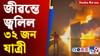 বাছ দুৰ্ঘটনাৰ পৰা জুবিন ক্ষেত্ৰৰ এছ অ' পিলৈ দিনটোৰ শীৰ্ষ খবৰ বাছ দুৰ্ঘটনাৰ পৰা জুবিন ক্ষেত্ৰৰ এছ অ' পিলৈ দিনটোৰ শীৰ্ষ খবৰ...
