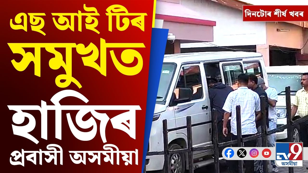 Top News Assam