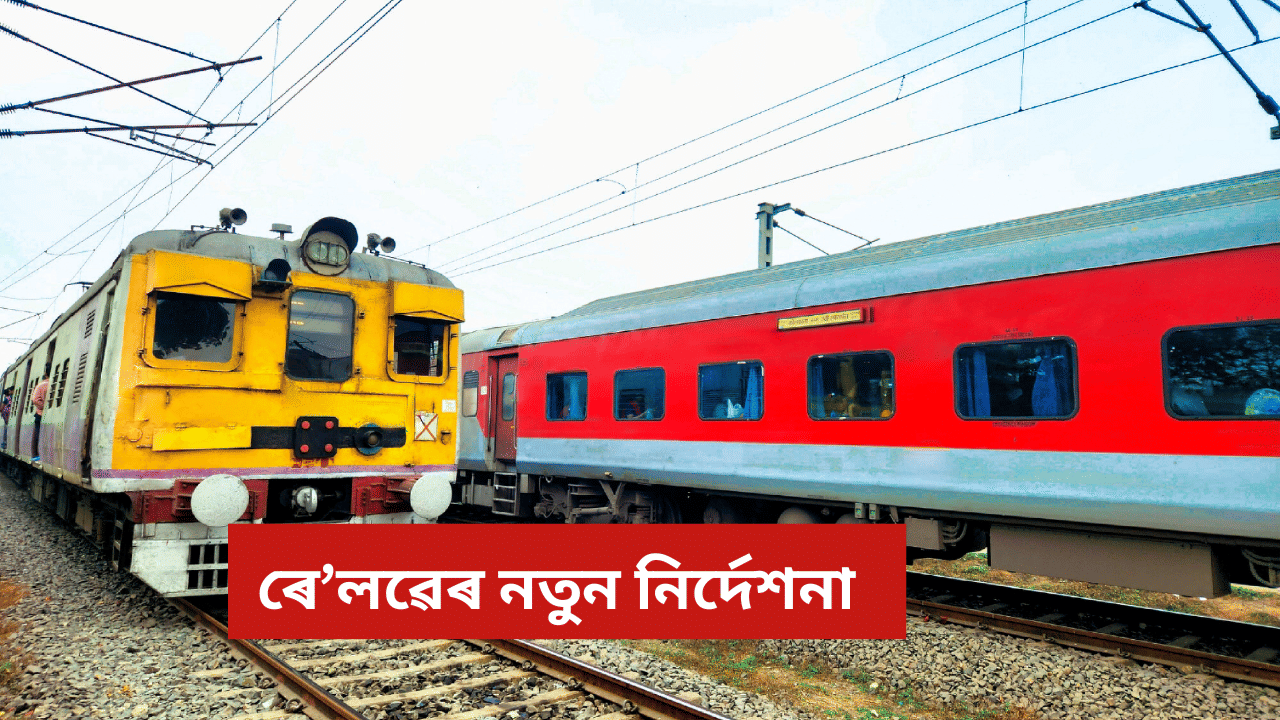দেৱালীৰ পূৰ্বে নিৰ্দেশনা! ৰে’ল যাত্ৰাৰ সময়ত লগত নিব নোৱাৰিব এই ৬ বিধ সামগ্ৰী…