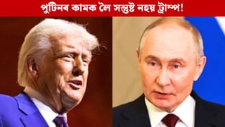ৰাছিয়াৰ ওপৰত সৰ্বাধিক নিষেধাজ্ঞা আৰোপ কৰিবলৈ সাজু আমেৰিকা, এইদৰে ক’লে ট্ৰাম্পে…