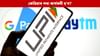 এতিয়া Google Pay আৰু PhonePe ৰ জৰিয়তে সহজে কৰিব পাৰিব এই কাম...