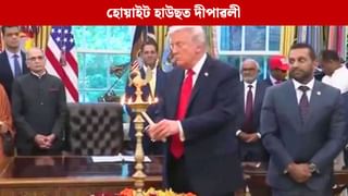 হোয়াইট হাউছত দীপাৱলী উদযাপন, প্ৰধানমন্ত্ৰী মোদীৰ সৈতে বাণিজ্যিক চুক্তিৰ বিষয়ে আলোচনা কৰা বুলি দাবী ট্ৰাম্পৰ