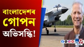 চীনৰ পৰা ২০ খন যুদ্ধ বিমান ক্ৰয় বাংলাদেশৰ