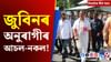 ১ মিনিটতে পঢ়ক দিনটোৰ বহুকেইটা গুৰুত্বপূৰ্ণ খবৰ ১ মিনিটতে পঢ়ক দিনটোৰ বহুকেইটা গুৰুত্বপূৰ্ণ খবৰ...
