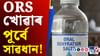 ‘ORS’ বুলি আপুনি ভুল পানীয় খাই আছে নেকি? ‘ORS’ বুলি আপুনি ভুল পানীয় খাই আছে নেকি?...