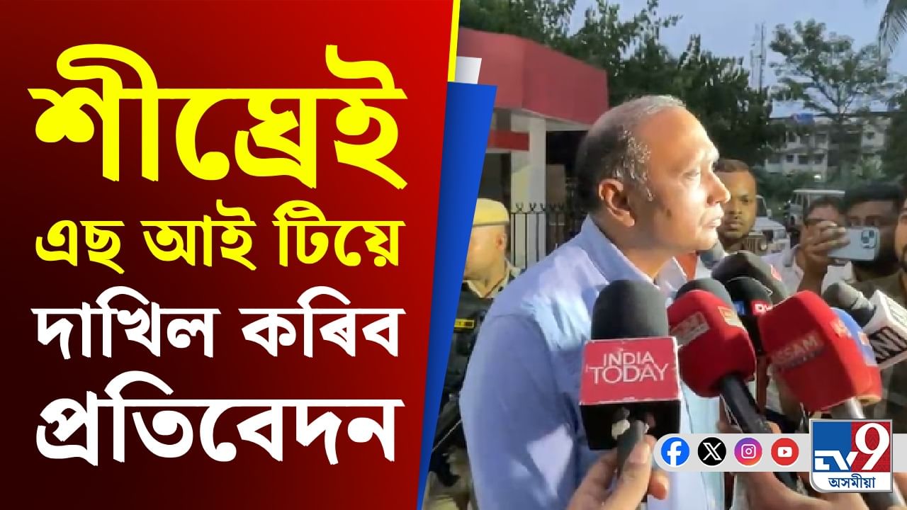 Munna Prasad Gupta: জুবিনৰ মৃত্য়ুৰ তদন্তৰ প্ৰতিবেদন শীঘ্ৰেই দাখিল কৰাৰ অশ্বাস মুন্না প্ৰসাদ গুপ্তাৰ Munna Prasad Gupta: জুবিনৰ মৃত্য়ুৰ তদন্তৰ প্ৰতিবেদন শীঘ্ৰেই দাখিল কৰাৰ অশ্বাস মুন্না প্ৰসাদ গুপ্তাৰ