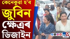 জুবিন ক্ষেত্ৰৰ প্ৰস্তাৱিত ভূমি পৰিদৰ্শন কৰিলে সমিতিয়ে