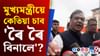 'ৰৈ ৰৈ বিনালে' চাবলৈ কিয় যাব নোৱাৰে মুখ্যমন্ত্ৰী? 'ৰৈ ৰৈ বিনালে' চাবলৈ কিয় যাব নোৱাৰে মুখ্যমন্ত্ৰী?...