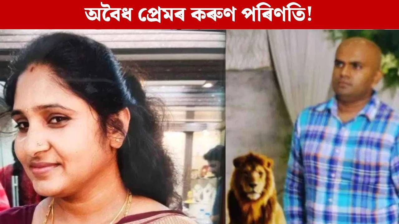 দুই সন্তানৰ মাতৃ, Oyoৰ কোঠাত বান্ধৱীৰ সৈতে দেখিলে প্ৰেমিকক, তাৰ পিছতে ভয়ংকৰ ঘটনা…