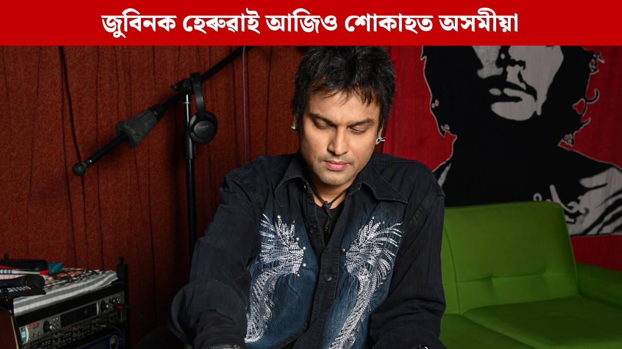জুবিনবিহীন এমাহ, #JusticeForZubeenGarg ব্য়ৱহাৰকাৰীৰ সংখ্যা ২ মিলিয়ন অতিক্ৰম জুবিনবিহীন এমাহ, #JusticeForZubeenGarg ব্য়ৱহাৰকাৰীৰ সংখ্যা ২ মিলিয়ন অতিক্ৰম