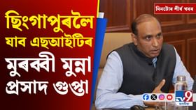 জুবিনৰ মৃত্যুৰ তদন্তৰ বাবে ছিংগাপুৰৰ পৰা সেউজ সংকেত, দিনটোৰ খবৰ