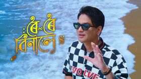 ‘ৰৈ ৰৈ বিনালে’ৰ টিকটৰ মূল্য বৃদ্ধিৰ অভিযোগ খণ্ডন মালিক সন্থাৰ ‘ৰৈ ৰৈ বিনালে’ৰ টিকটৰ মূল্য বৃদ্ধিৰ অভিযোগ খণ্ডন মালিক সন্থাৰ
