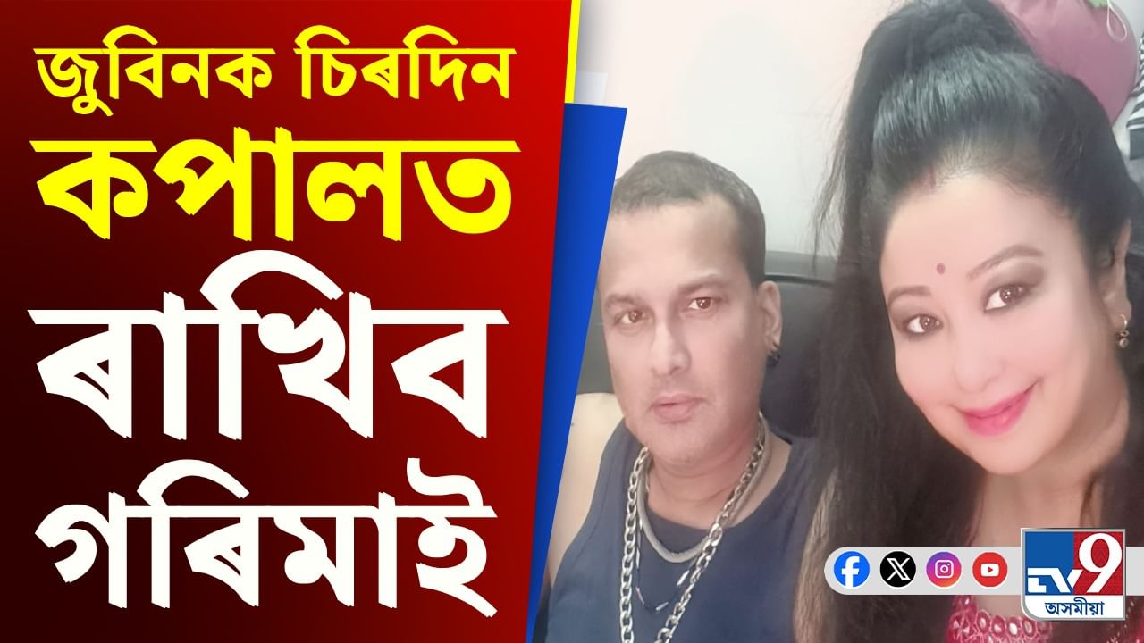 Zubeen Garg's Wife: জুবিনৰ মৃত্যুৰ পাছতো সেন্দূৰ লোৱাৰ সন্দৰ্ভত গৰিমাই কি ক'লে ?