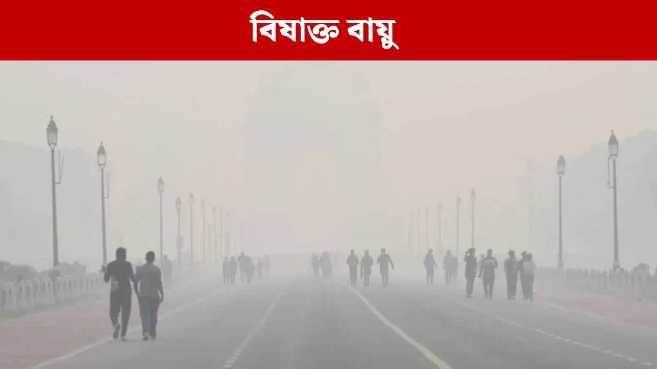 দীপাৱলীৰ পিছত বিষাক্ত হৈ পৰিছে বায়ু, ৰেড জ’নত দিল্লীৰ ১০ খন চহৰ… দীপাৱলীৰ পিছত বিষাক্ত হৈ পৰিছে বায়ু, ৰেড জ’নত দিল্লীৰ ১০ খন চহৰ…