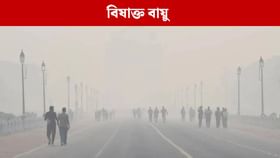 দীপাৱলীৰ পিছত বিষাক্ত হৈ পৰিছে বায়ু, ৰেড জ’নত দিল্লীৰ ১০ খন চহৰ… দীপাৱলীৰ পিছত বিষাক্ত হৈ পৰিছে বায়ু, ৰেড জ’নত দিল্লীৰ ১০ খন চহৰ…...