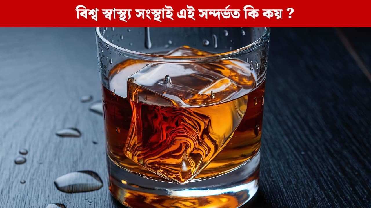 স্বাস্থ্যৰ ক্ষতি নোহোৱাকৈ এদিনত কিমান পৰিমাণৰ মদ্যপান কৰিব পাৰে ?