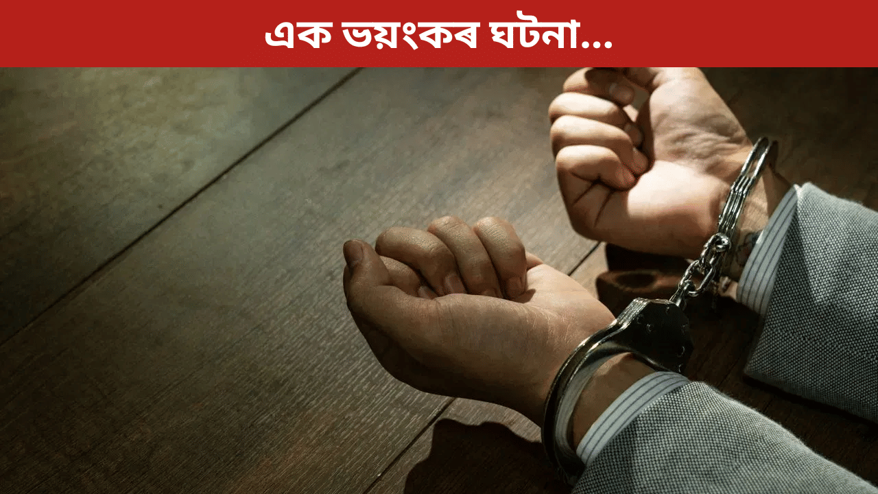 নাছিল ব্যক্তিগত অংগ! ১২ বছৰীয়া কিশোৰৰ সৈতে গাৰ নোম শিয়ৰি উঠা কাণ্ড… নাছিল ব্যক্তিগত অংগ! ১২ বছৰীয়া কিশোৰৰ সৈতে গাৰ নোম শিয়ৰি উঠা কাণ্ড…