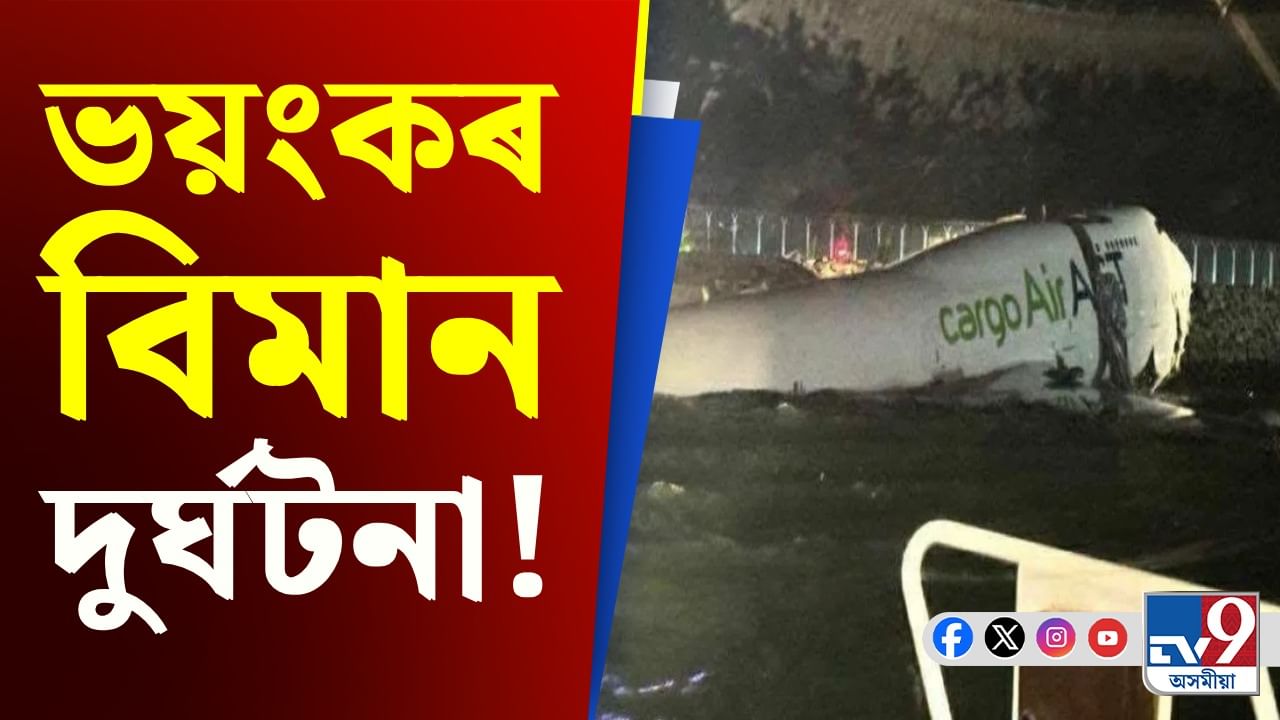 ৰাণৱেৰ পৰা পিছলি সাগৰত পৰিল বিমান, মৃত্যু...